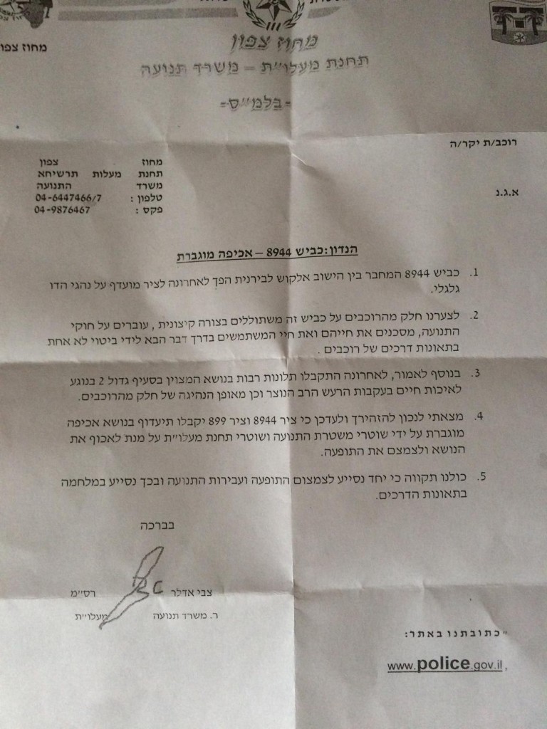 police-kvish-hatzafon